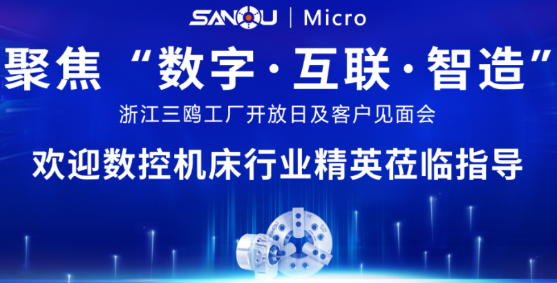 聚焦“數字•互聯•智造”-浙江HJC黄金城工廠開放日暨客戶見麵會